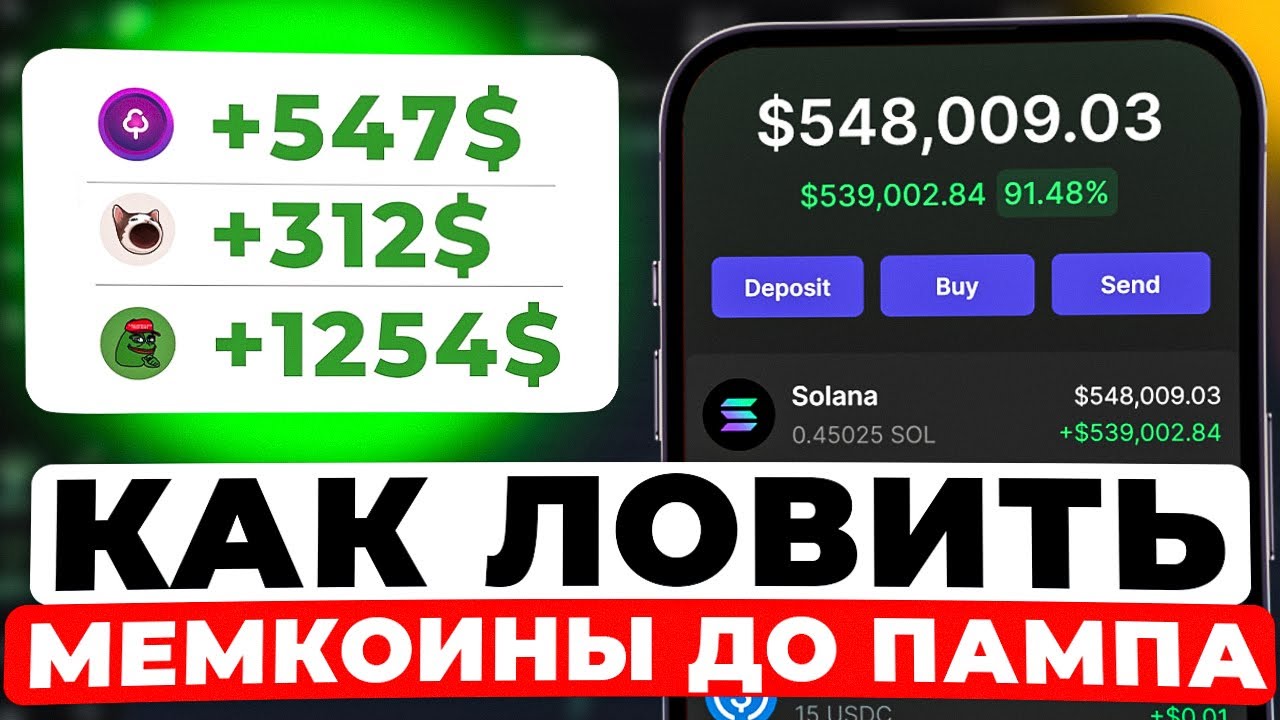 Реально Ли Заработать На Pump Fun в 2025ом | Видео Проверка