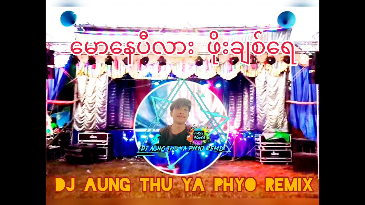 မောနေပီလား ဖိုးချစ်ရေ ဘောက်နဲ့ဖွင့်ပီး ကလို့ရှယ်မိုက် DJ Aung Thu Ya Phyo remix