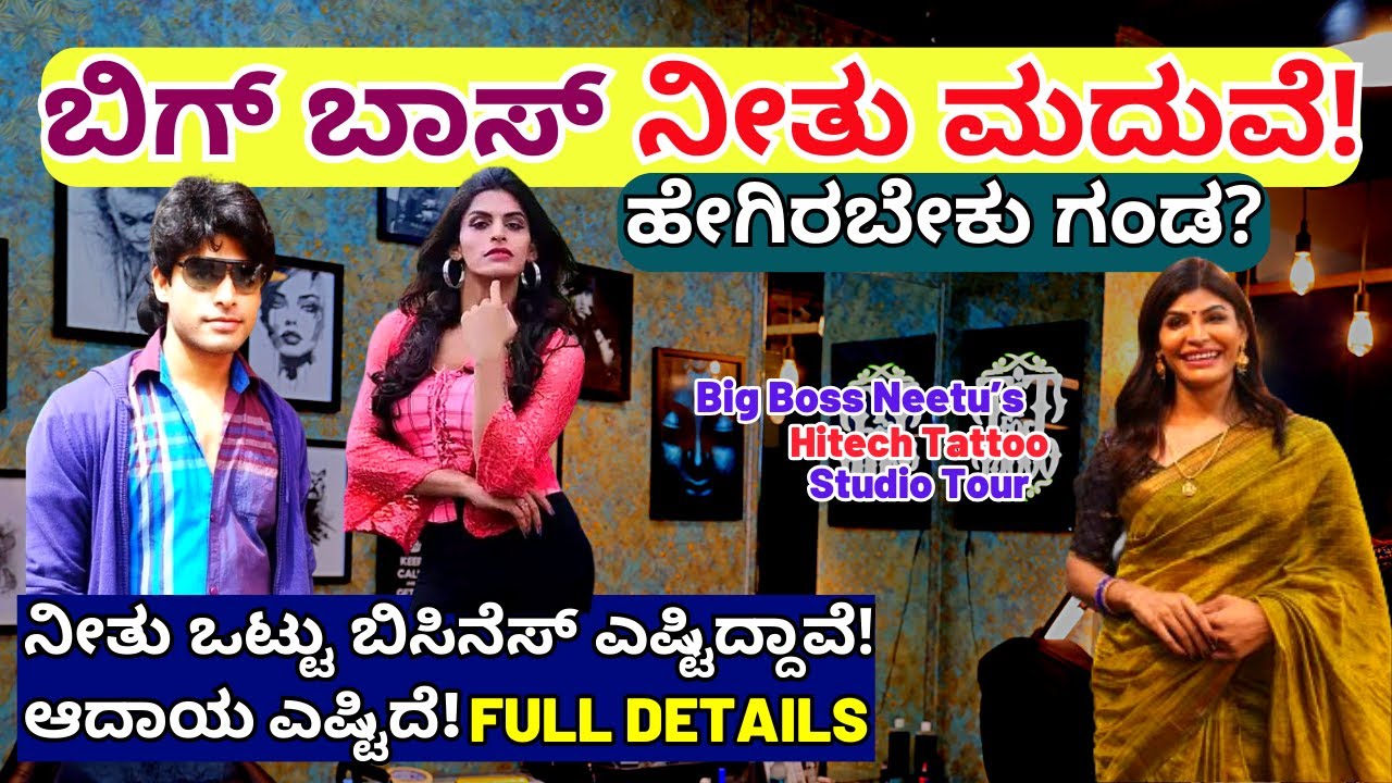 'ಮದುವೆ, ಗಂಡನ ಬಗ್ಗೆ ಬಿಗ್ ಬಾಸ್ ನೀತು! ಹೇಗಿರಬೇಕು ಗಂಡ?  !'-E02-Neethu-Transgender-Tattoo Studio Tour