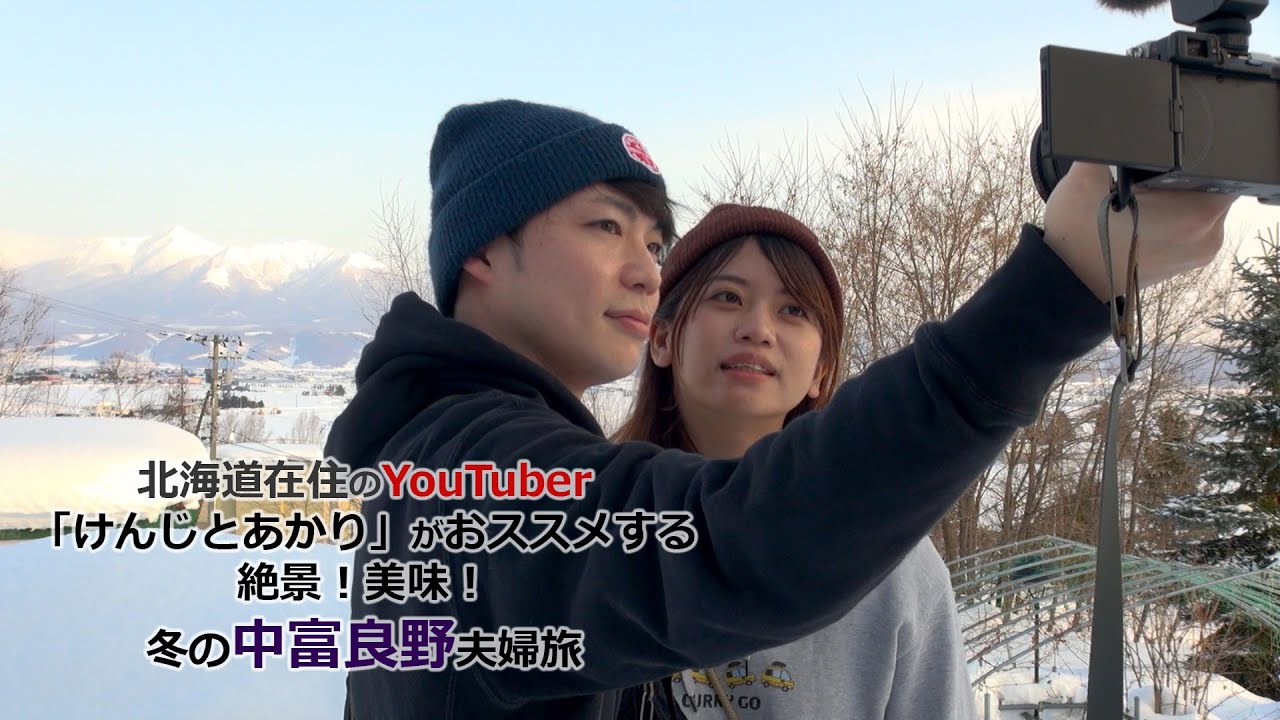 【冬の中富良野】絶景・グルメ夫婦旅