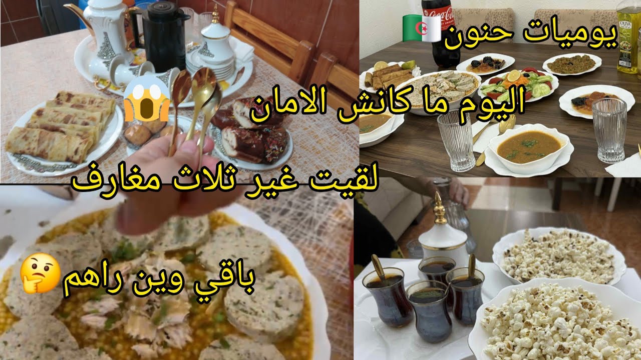 واش صرا في داري 😭نمشي غير بالنيه ضيعت روحي😰🥺 ردوا بالكم ديروا كيما انا🙏
