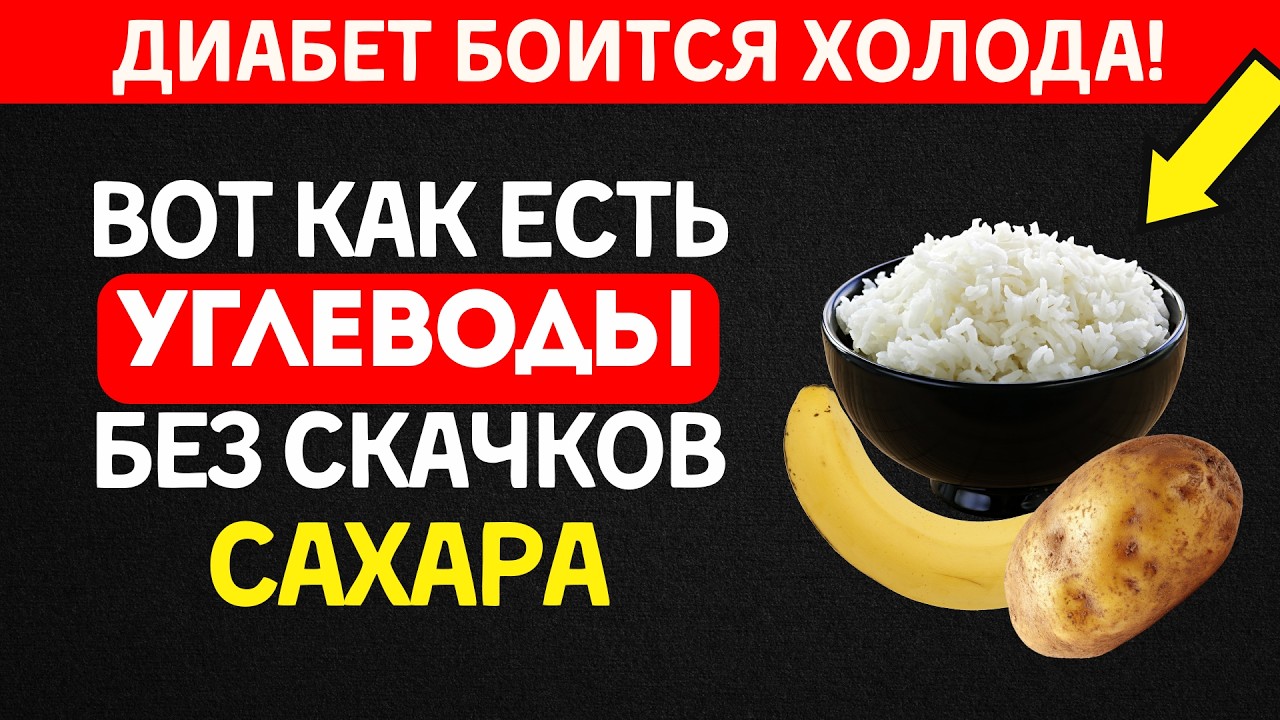 Врачи Запрещают — а зря! Как есть углеводы при диабете и держать сахар в норме