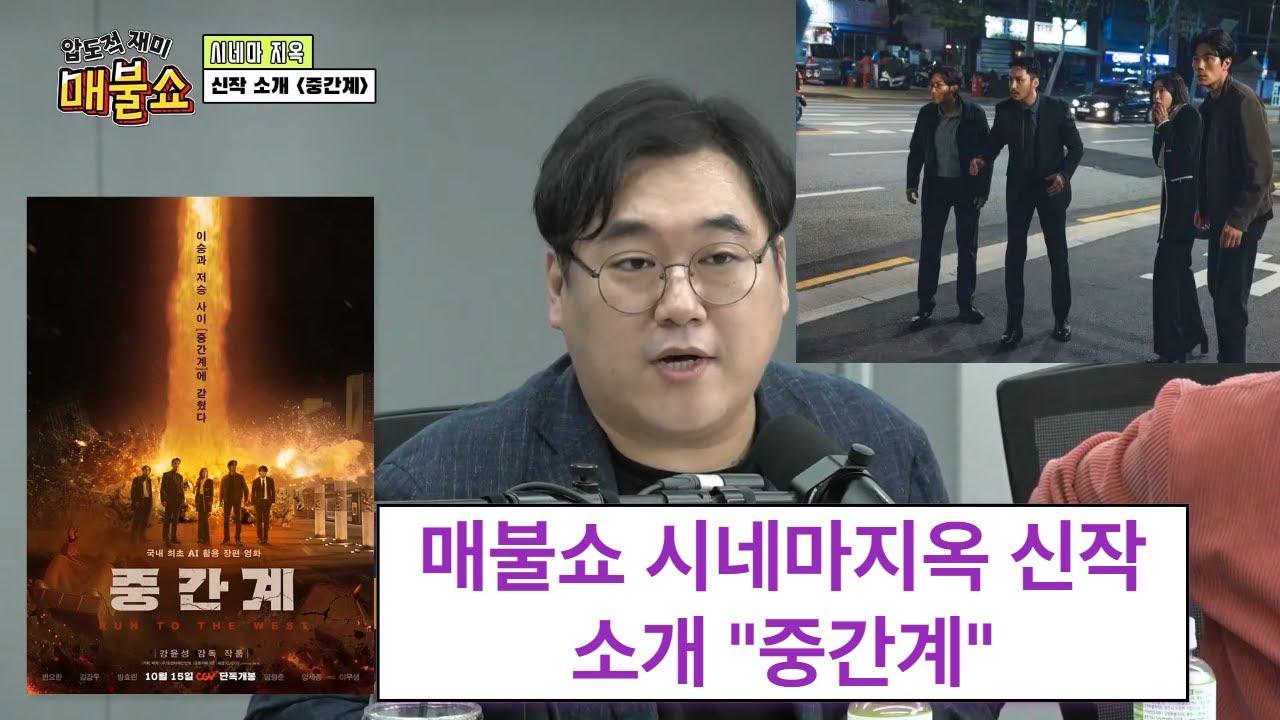 매불쇼 시네마지옥 신작 소개 