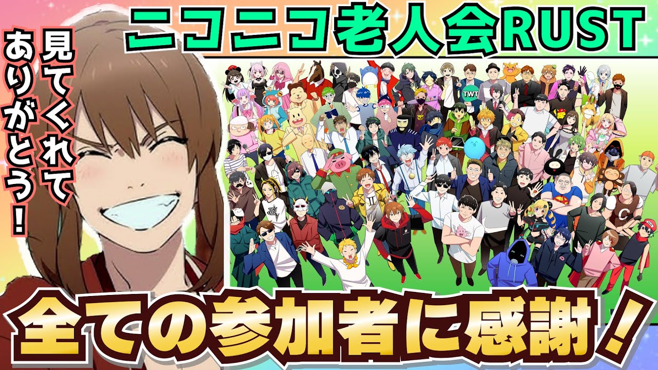 3日間の激動の末に…『ニコニコ老人会RUST閉会式』 ダイジェスト！【ニコニコ老人会RUST 切り抜き】2024/7/28