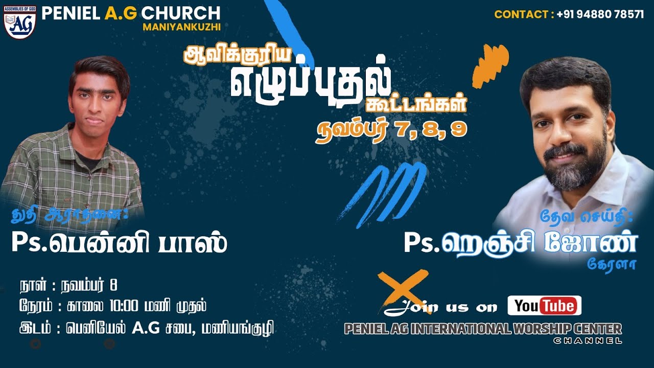 🔴ஆவிக்குரிய எழுப்புதல் கூட்டங்கள்| நாள் - 2 | காலை |Ps. Renji John| Ps. Benny Bas |Peniel A.G Church