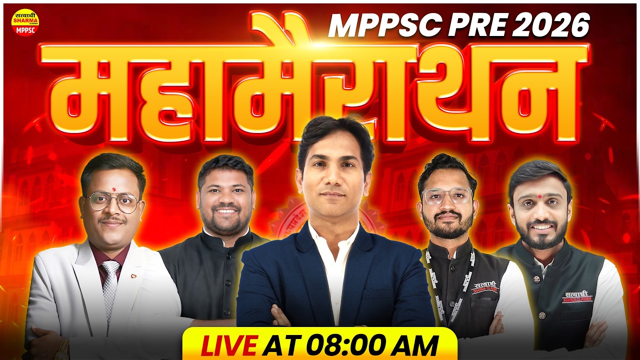 MPPSC MAHA MARATHON 2026, MPPSC PRE 2026 EXAM, MPPSC PRE 2026, MPPSC MAINS 2026