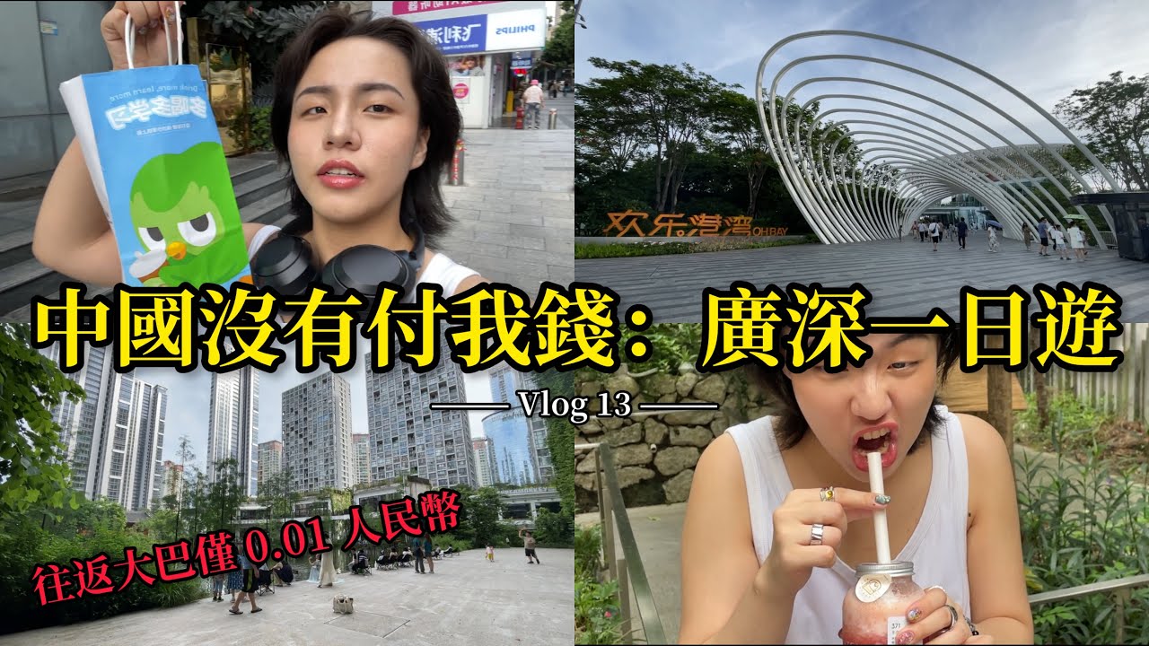城市往返0.02元❓🤩｜環陸旅行vlog 