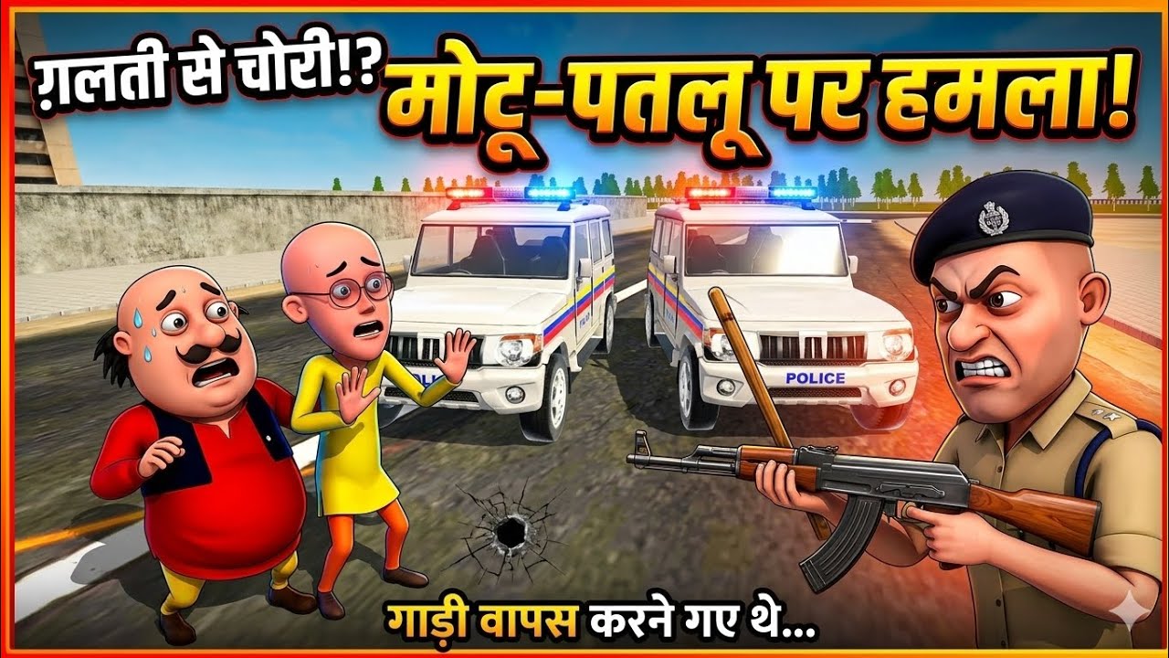 CHORI KA ILZAM! Motu 😃 Patlu Phans Gaye Police Ke Jaal Mein! 