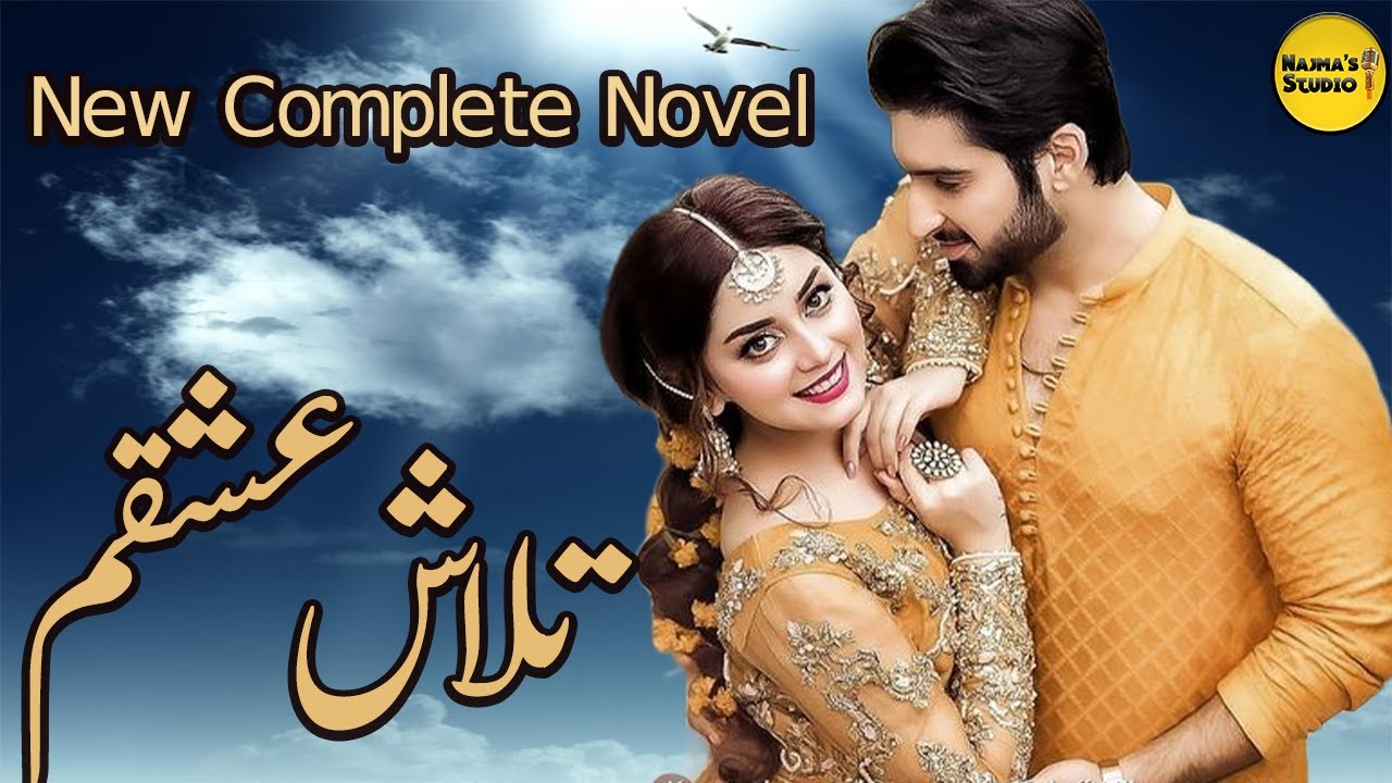 Rude Hero Based Romantic Novel Talash E Ishqam | Complete Novel | Najma's Studio