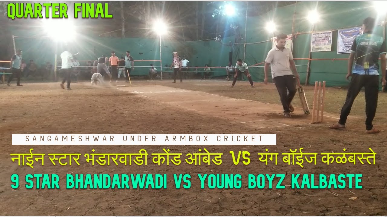 नाईन स्टार भंडारवाडी कोंड आंबेड VS यंग बॉईज कळंबस्ते Sangameshwar under armbox cricket Quarter Final
