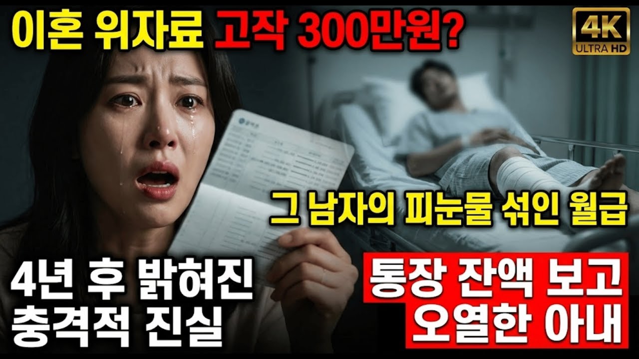 전남편이 보낸 보잘것없는 돈 300만원, 4년 후 통장 확인하고 은행에서 주저앉아 울었습니다