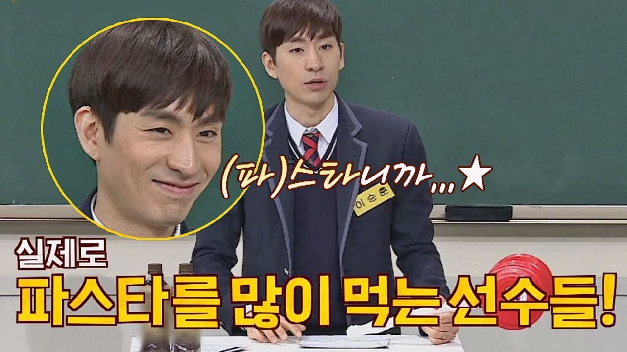 (빙神) 이승훈(Lee Seung-hoon), 시합 전 꼭 먹는 음식☞파스타?!⊙_⊙ 아는 형님(Knowing bros) 121회