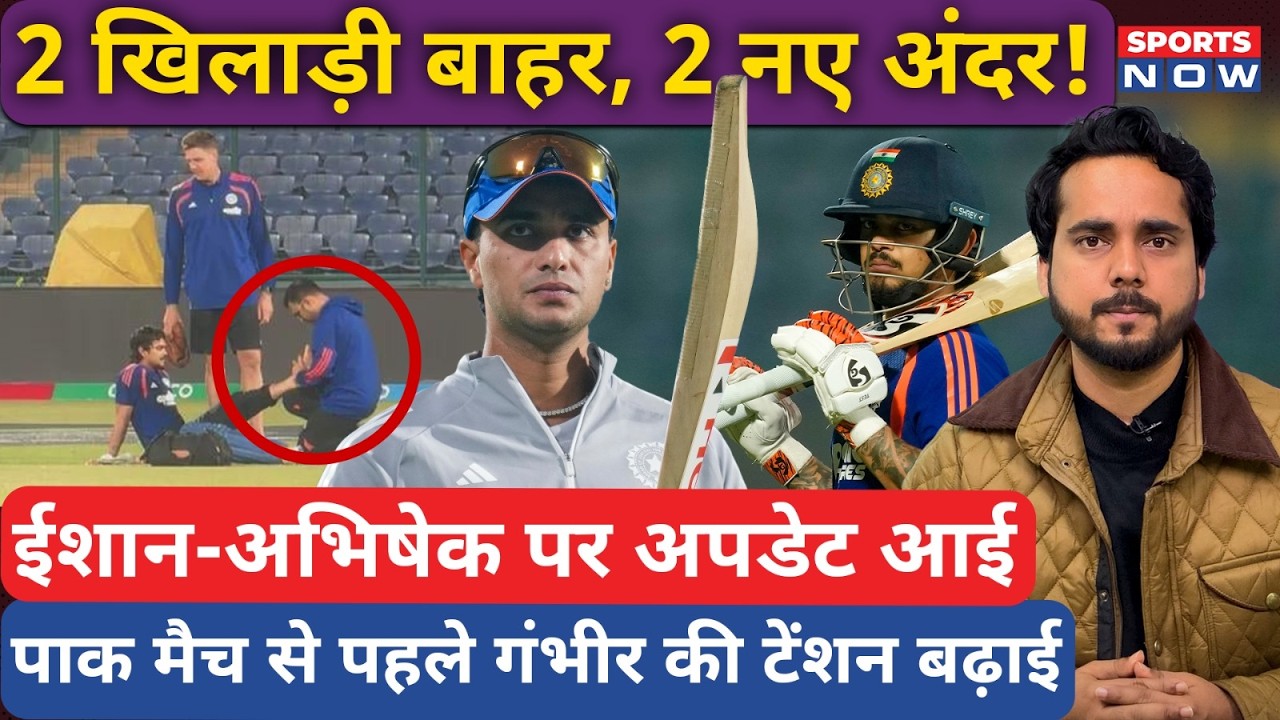 IND vs NAM | Ishan Kishan-Abhishek Sharma पर अपडेट आई, Team India की Playing XI आई | Gambhir