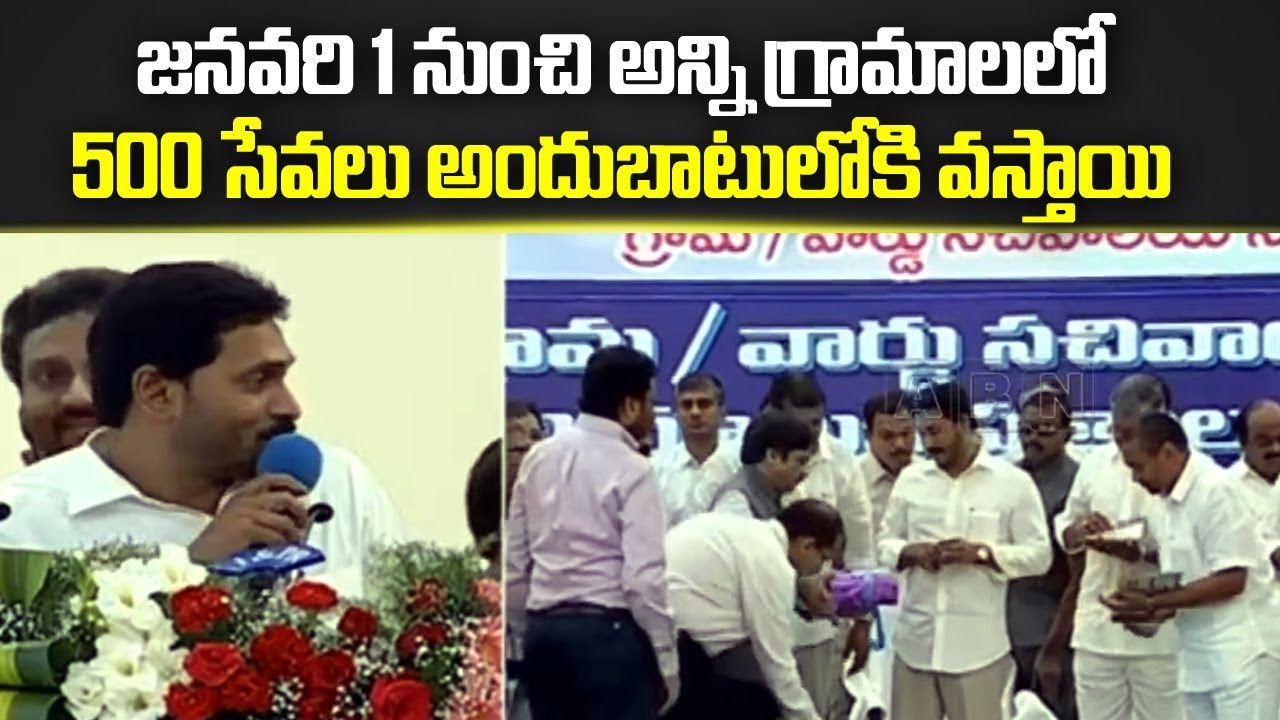 CM YS Jagan handovers Village Secretariat Job Letters | Andhra Pradesh