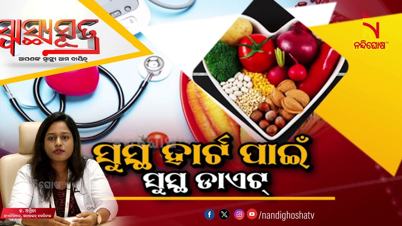 Best Diets for Better Heart Health... | Health Tips | Dietician Dr Amrita | Swasthyasutra