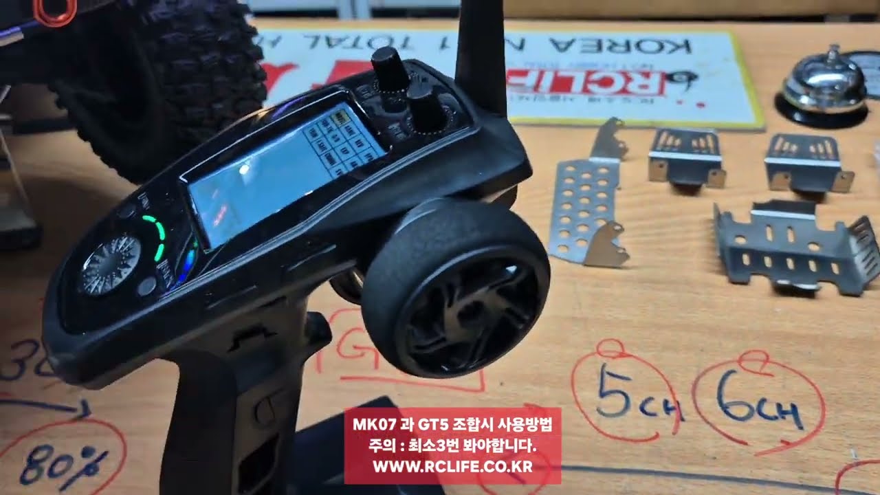 알씨라이프 르랄로 MK07 중요1번 ((송신기세팅))출고!! GT5 x MK07 알씨라이프 최신형 1/7 Rlaarlo 락크라울링 할인RC판매전문점 WWW.RCLIFE.CO.KR
