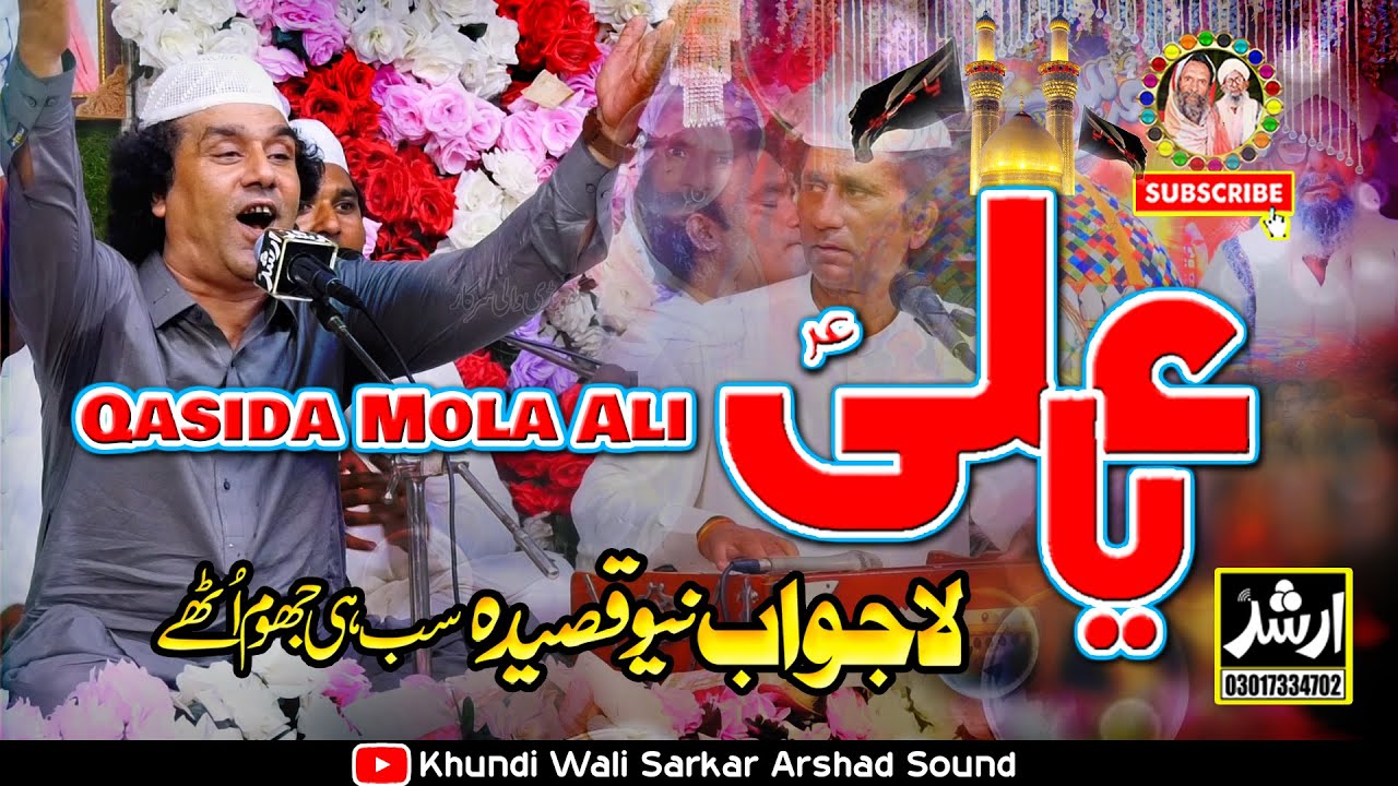 Ya Ali Ya Ali New Qasida Mola Ali a.s | Inam Ullah Saeed Ullah Qawwal Khundi Wali Sarkar 2024-25