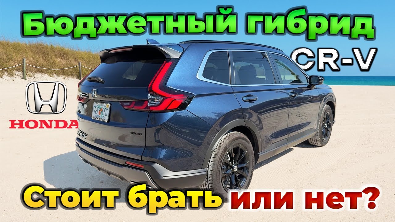 Обзор Honda CR-V Sport Hybrid 2025. Стоит ли покупать?