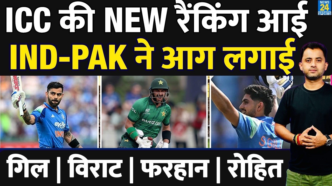 ICC New Ranking में India - Pakistan का धमाका | Sahibzada | Rohit | Shubman | Virat | Babar