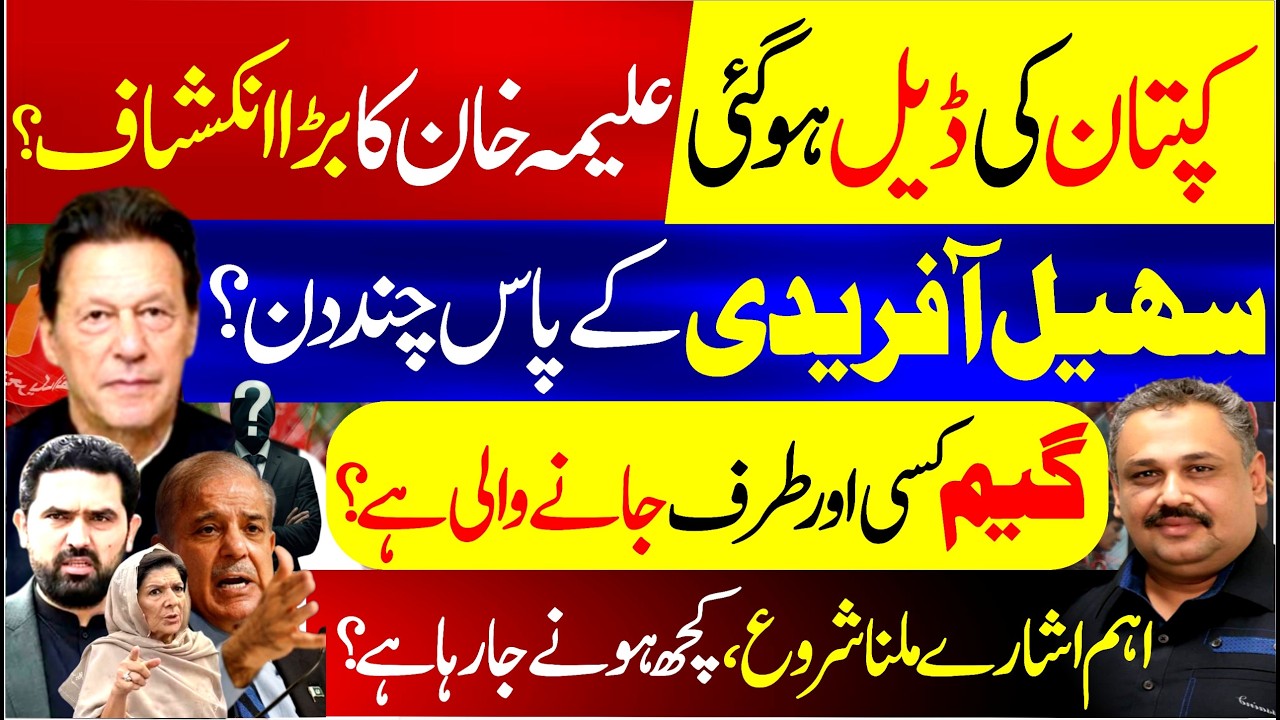 Imran Khan Deal Finalized? Aleema Khan Makes Big Revelation | Politics About to Change? | Rana Azeem