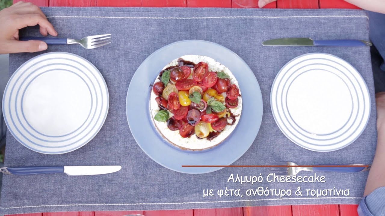 Αλμυρό cheesecake | Mamatsita
