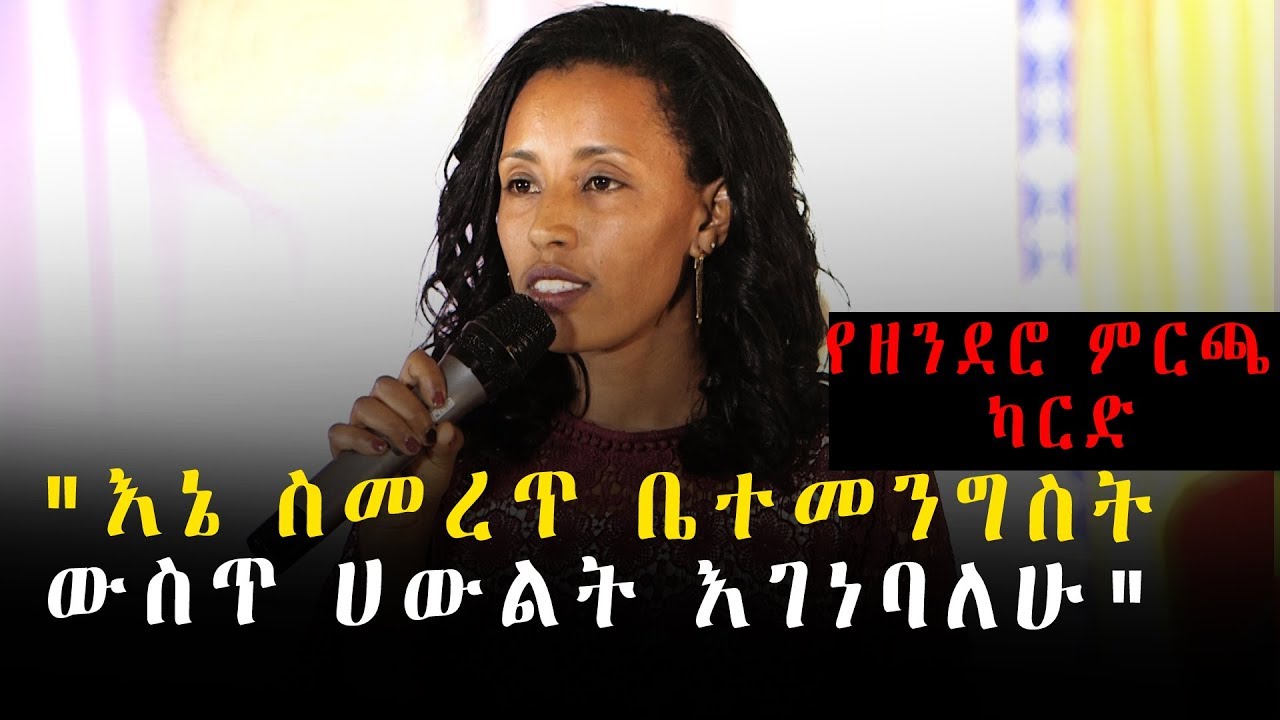 "እኔ ስመረጥ ቤተመንግስት ውስጥ ሀውልት እገነባለሁ"| በመምህርት እፀገነት ከበደ |Ethiopia