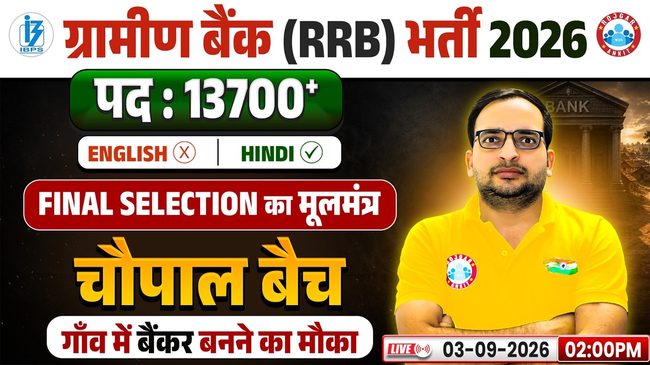 IBPS RRB Notification 2026 | Gramin Bank 13700+ Posts & Chaupal Batch | Details By Ankit Bhati Sir
