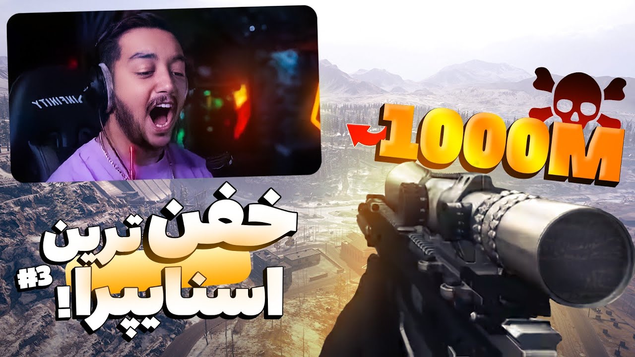 Mad Snipers part 3 | بهترین اسنایپ های وارزون پارت سوم | چیت کاملا رایگان