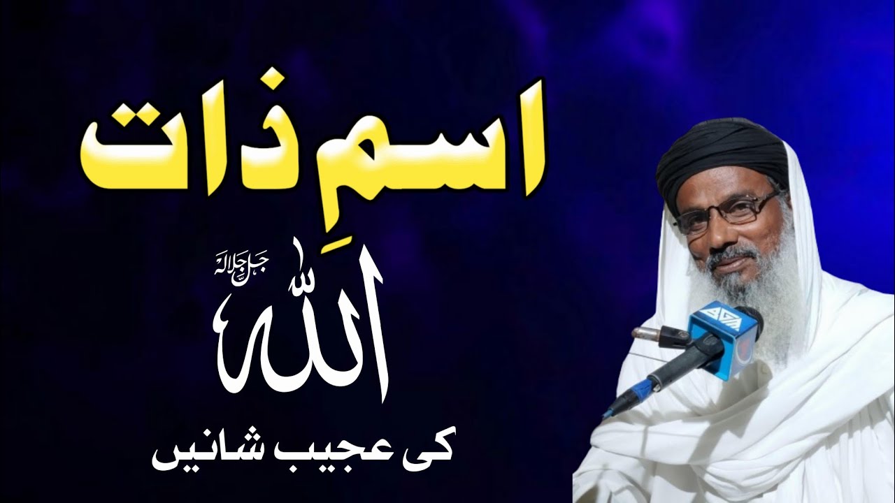 ism e zaat | ism e zaat ki shan | isme zaat Allah ke fazail