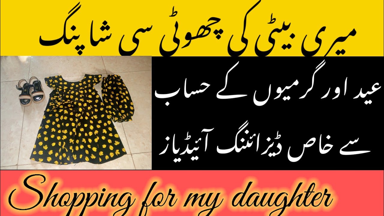 Meri beti ki chhoti si shopping || summer dress design for baby girl ||  Frock designs