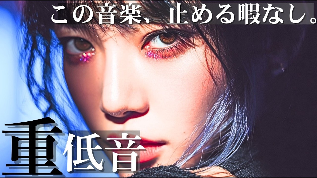 【洋楽Playlist】止められない重低音⚡｜再生ボタンを押したら最後。止める暇なんてなくなるプレイリスト/KPOP/HIPHOP/洋楽メドレー/洋楽MIX/EDM/重低音/筋トレ/作業用BGM