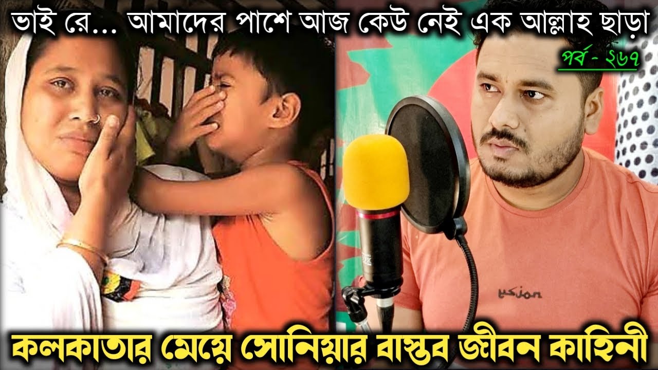 প্রেমিকের জীবন বাঁচাতে, হারালাম সন্তান আর স্বামীকে 💔 || Bangla real life story [E-267] RJ Apon ||