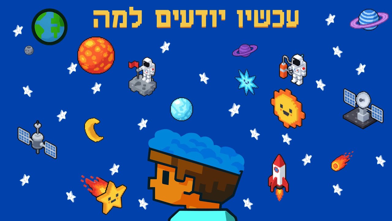 ? למה הכוכבים נוצצים