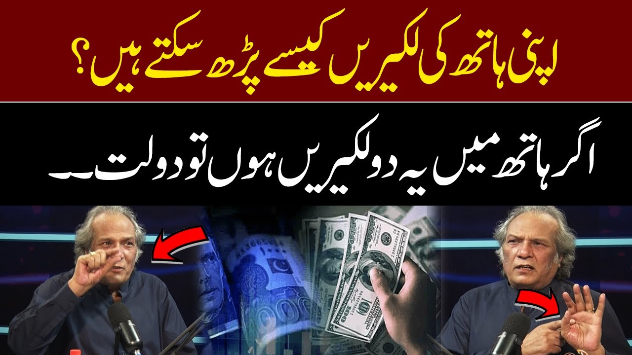 How Can You Read To Lines On Yours Hands | Palmist Sadiq Malik | GNN Studios Podcast