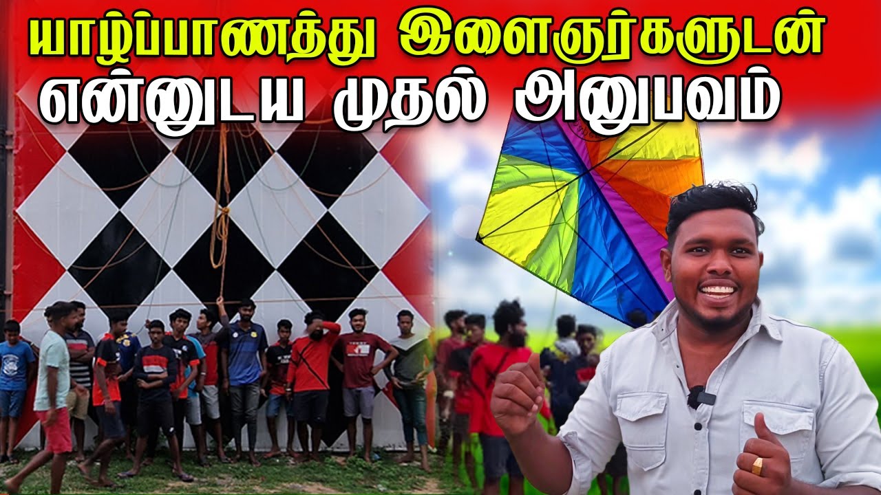 யாழ்ப்பாணத்து இளைஞர்களின் ஆதரவு | நான் இதை எதிர்பாக்க வில்லை | Voice of Anushan