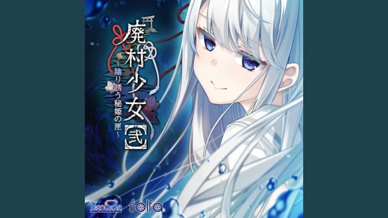 孤籠の鶫 (feat. 霜月はるか)