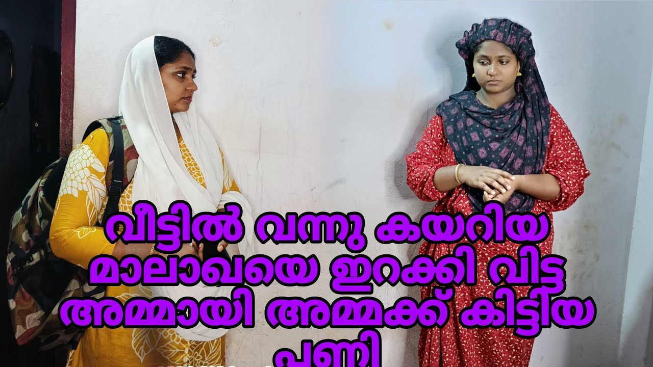വീട്ടിൽ വന്നു കയറിയ മാലാഖയെ ഇറക്കി വിട്ട അമ്മായിഅമ്മക്ക് സംഭവിച്ചത് 😳#shortfilm 