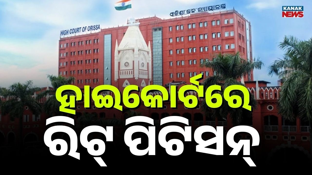 Biju-Naveen Foundation Under Legal Scrutiny: Writ Petition Filed
