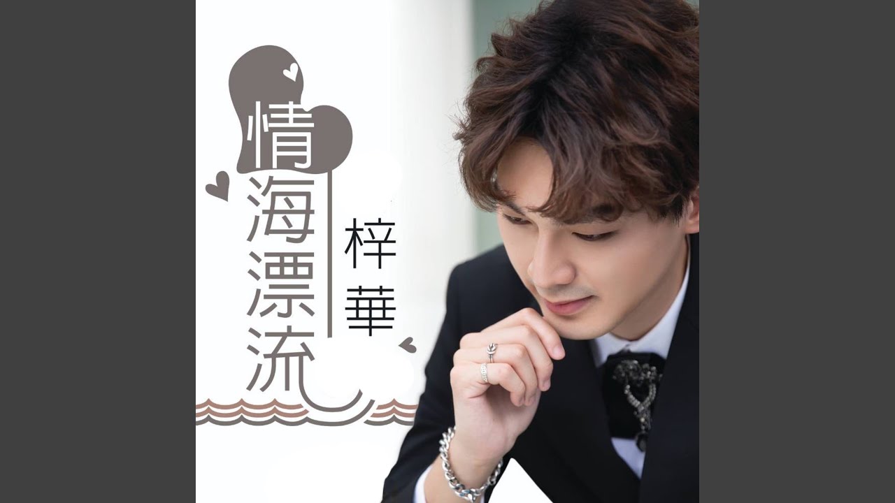 歌壇情伴
