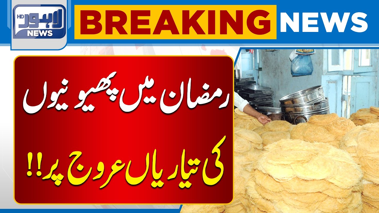 Preparations for peonies are in full swing during Ramadan |  Ramzan Special | Lahore News HD