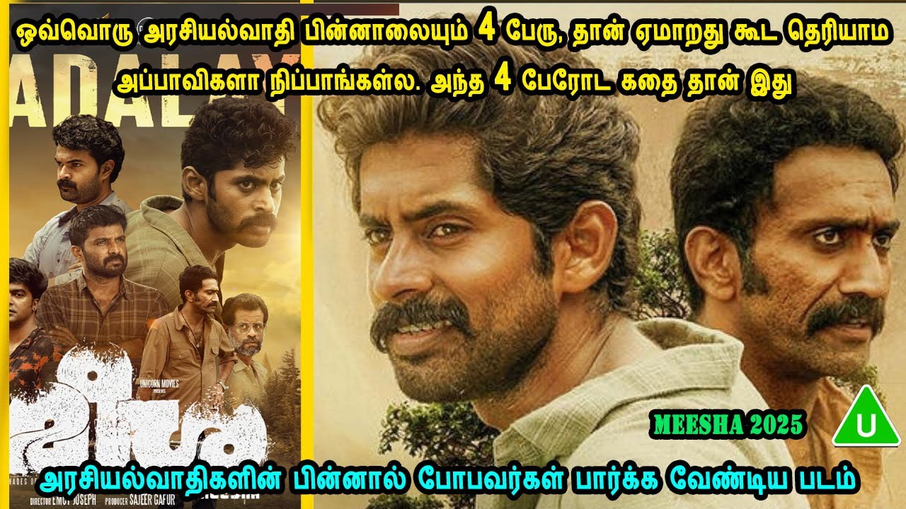 அரசியல்வாதிகளின் பின்னால் போபவர்கள் பார்க்க வேண்டிய படம் Malayalam Movies Mr Tamilan Voice Over Dubs