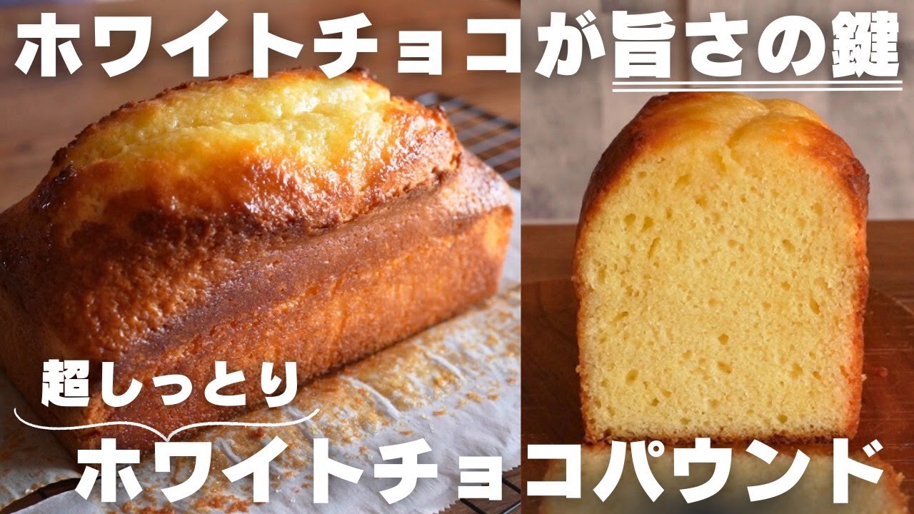 【バター不使用】プロが教える絶品パウンドケーキの作り方