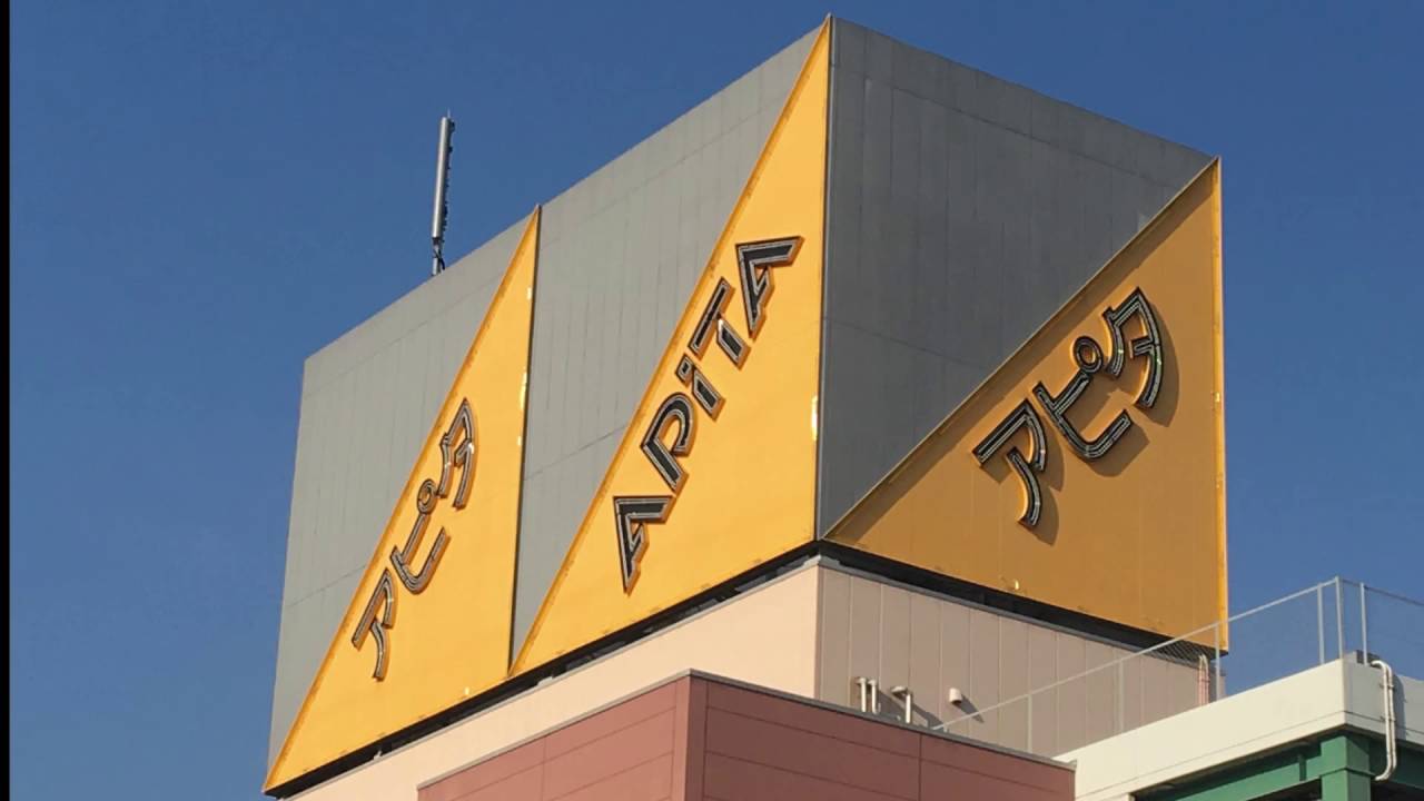 【店内放送】アピタ　４時からマルシェ