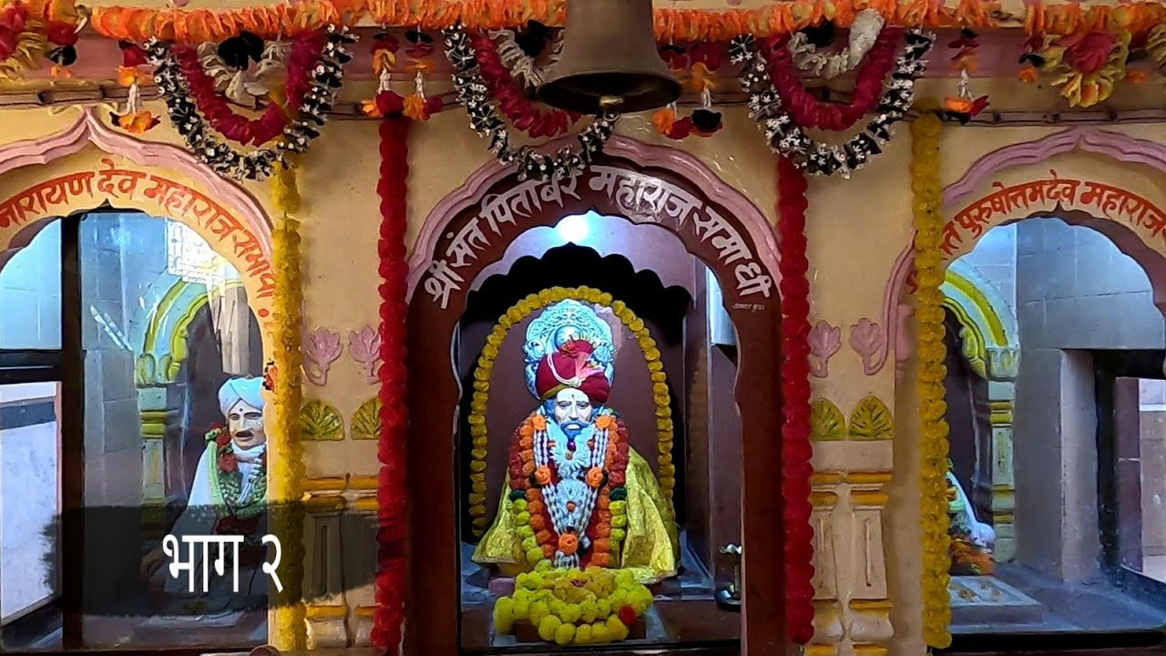 श्री पितांबर महाराज गुरु श्री गजानन महाराज संस्थान | भाग २ | Kondoli | Manora | Washim | RJ Dipak