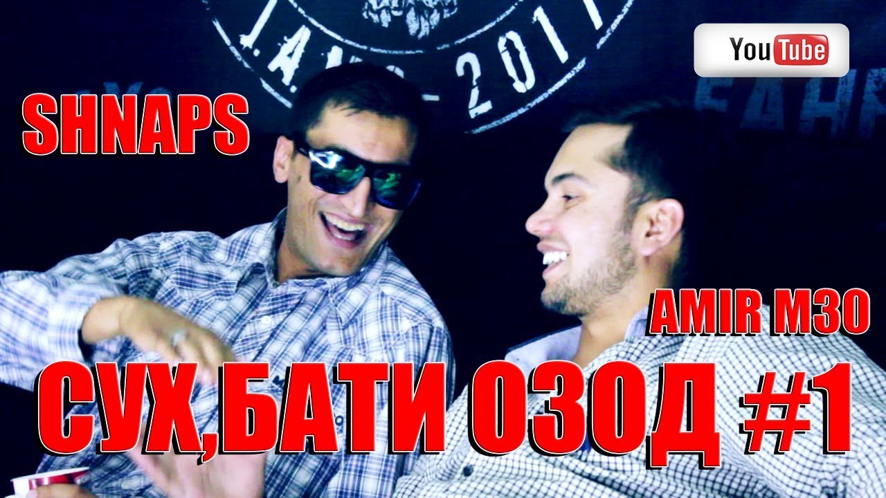 Сухбати озод бо Shnaps #1 (UGP javlon) 2017