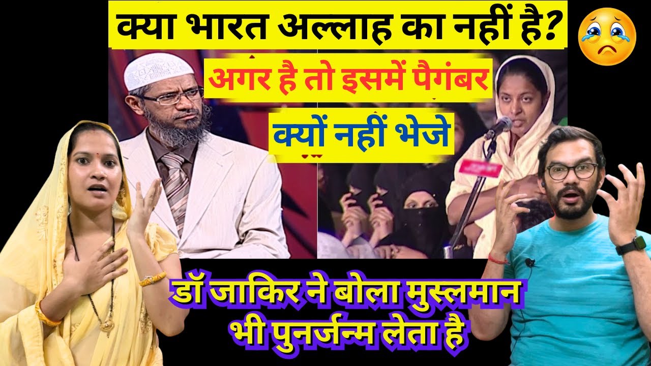 अल्लाह ने भारत में पैग़म्बर क्यों नहीं भेजे? 😨 Dr Zakir Naik Jawab in Urdu Hindi | Reaction Baba