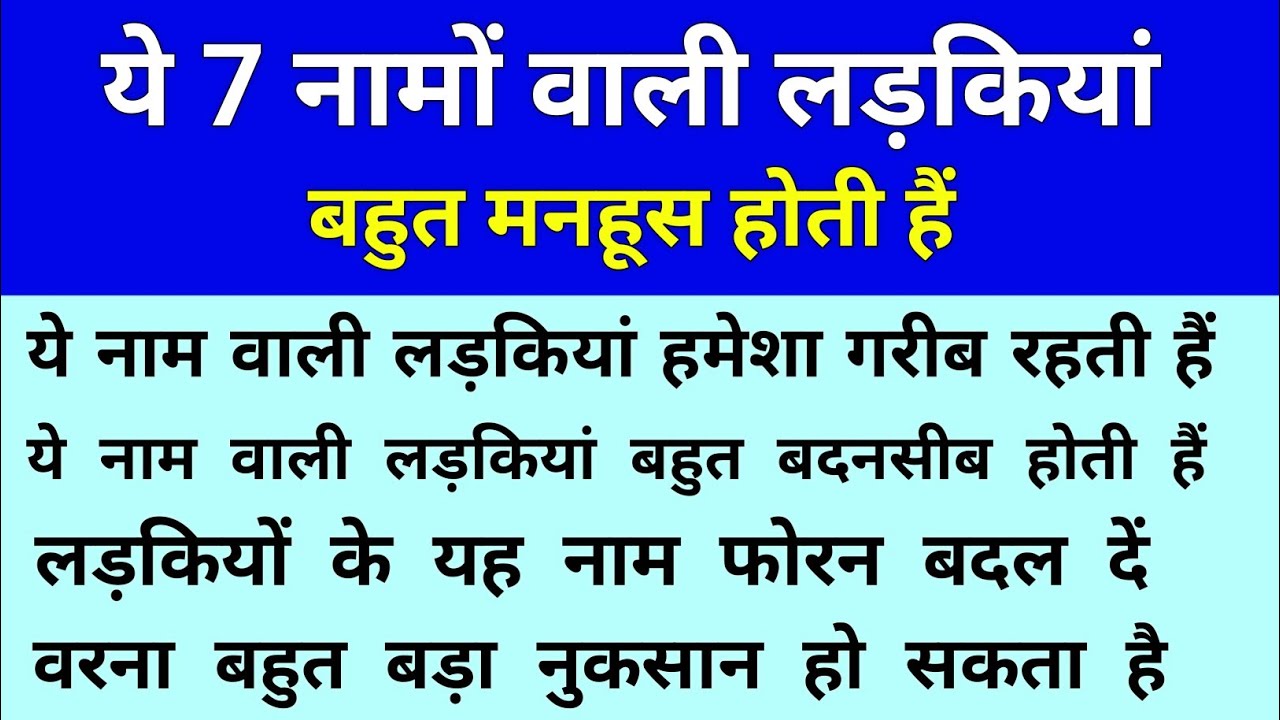 Ye 7 Naam Wali Larkian Buhut Manhoos Hoti Hain | Ye Naam Bad Naseeb Hote Hain