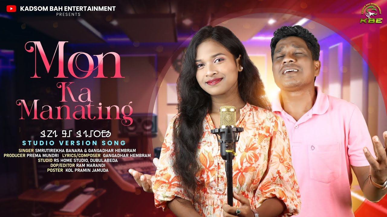 Mon Ka Manating || New Ho Song || Smrutirekha Banara & Gangadhar Hembram || Studio Version