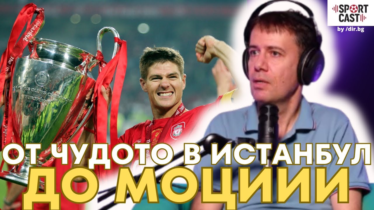 SportCast - Алекси Сокачев: Не ми липсва да коментирам футбол