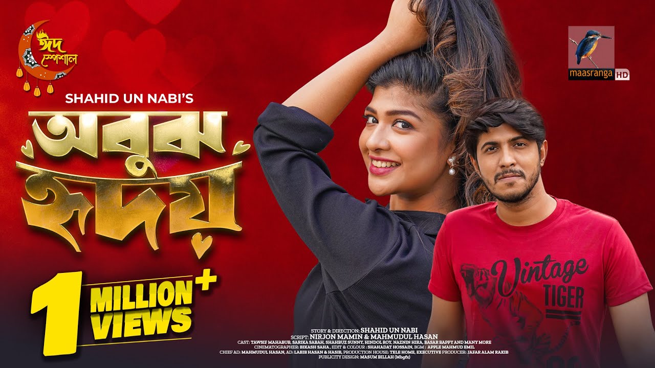 Obujh Hridoy | অবুঝ হৃদয় | Eid Natok 2023 |  Tawsif Mahbub, Sarika Sabah | Bangla Natok 2023